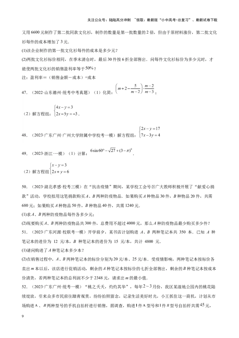 专题04一元一次方程与二元一次方程组（学生版）-5年（2019-2023）中考1年模拟数学真题分项汇编（全国通用）_02中考总复习（2026版更新中）_02-数学-中考总复习_2024年中考复习资料