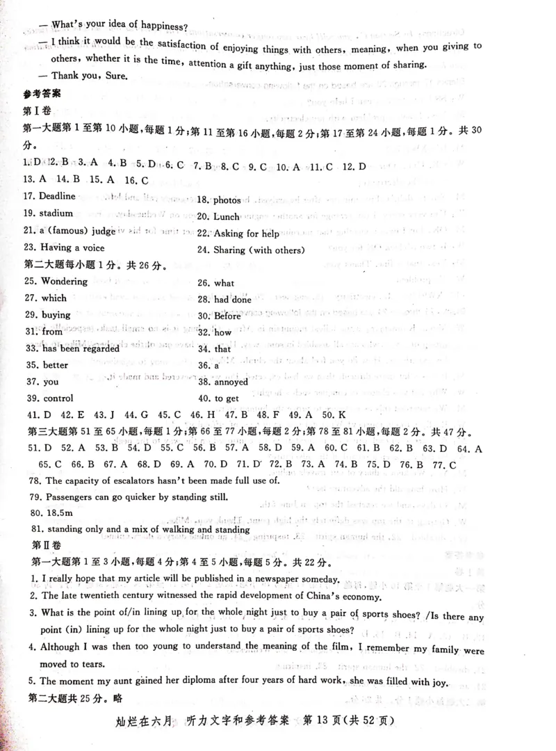 2004-2019上海高考英语听力原文和答案_全国卷+地方卷_3.英语_1.英语高考真题试卷_2008-2020年_地方卷_上海高考英语真题04-19_2019-2004上海高考英语真题卷及答案PDF版
