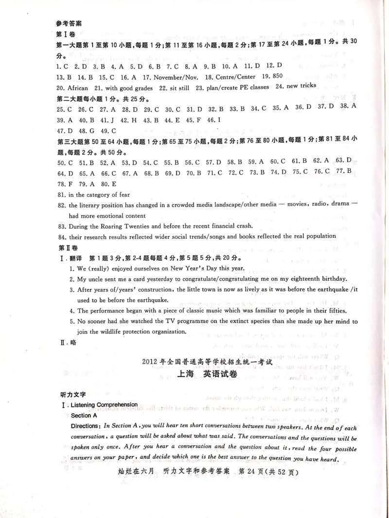 2004-2019上海高考英语听力原文和答案_全国卷+地方卷_3.英语_1.英语高考真题试卷_2008-2020年_地方卷_上海高考英语真题04-19_2019-2004上海高考英语真题卷及答案PDF版