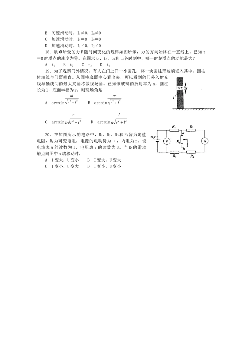 2002年浙江高考理科综合真题及答案_全国卷+地方卷_4.物理_1.物理高考真题试卷_1990-2007年各地高考历年真题_2001-2007年各地理综历年真题_浙江