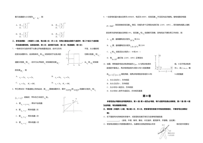 2009年海南高考物理试题及答案_全国卷+地方卷_4.物理_1.物理高考真题试卷_2008-2020年_地方卷_海南高考物理08-20_A3word版_答案版