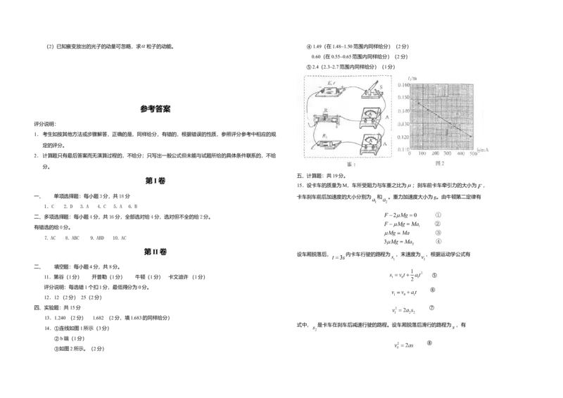 2009年海南高考物理试题及答案_全国卷+地方卷_4.物理_1.物理高考真题试卷_2008-2020年_地方卷_海南高考物理08-20_A3word版_答案版