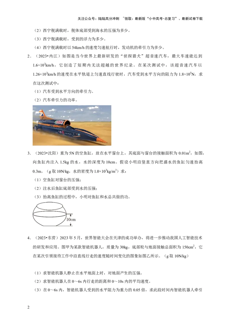 专题04功和机械能问题（原卷版）_02中考总复习（2026版更新中）_04-物理-中考总复习_2024年中考复习资料_二轮复习_（讲义+练习）2024年中考物理二轮题型专项复习