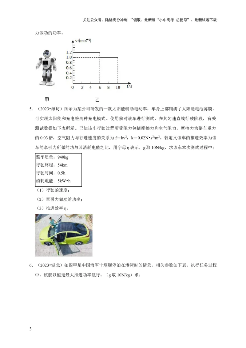 专题04功和机械能问题（原卷版）_02中考总复习（2026版更新中）_04-物理-中考总复习_2024年中考复习资料_二轮复习_（讲义+练习）2024年中考物理二轮题型专项复习