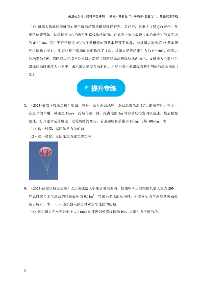 专题04功和机械能问题（原卷版）_02中考总复习（2026版更新中）_04-物理-中考总复习_2024年中考复习资料_二轮复习_（讲义+练习）2024年中考物理二轮题型专项复习