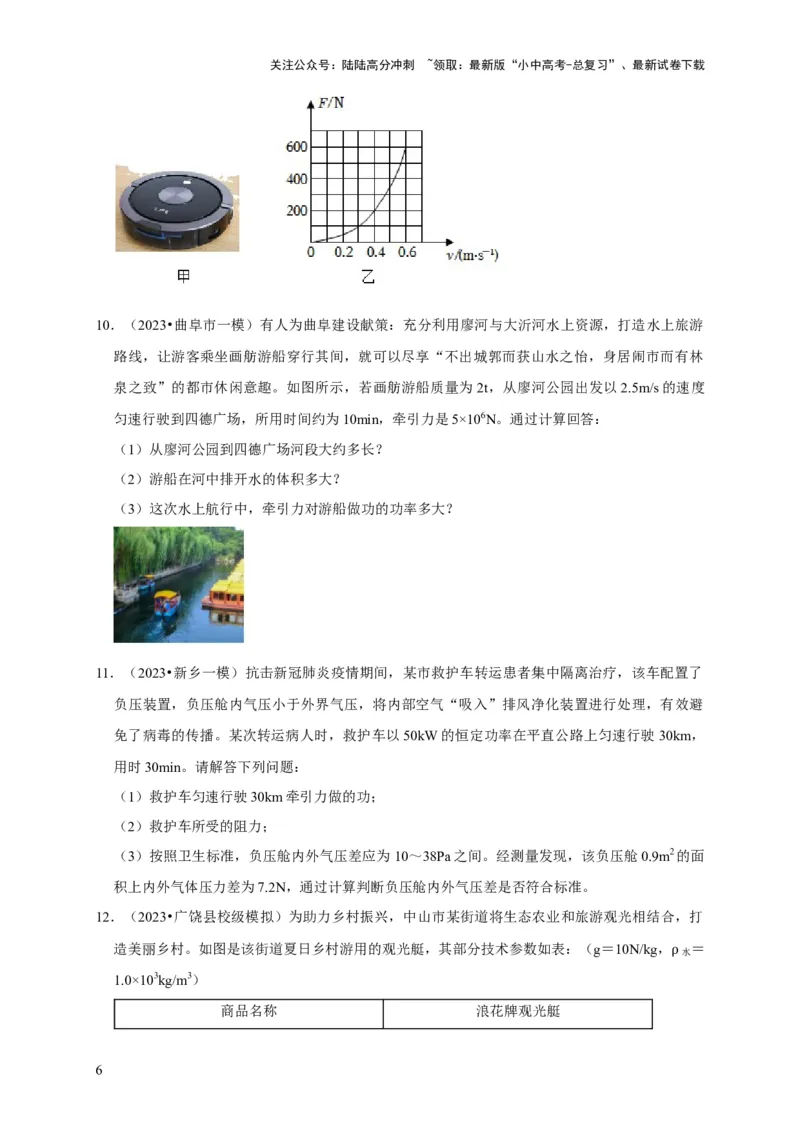 专题04功和机械能问题（原卷版）_02中考总复习（2026版更新中）_04-物理-中考总复习_2024年中考复习资料_二轮复习_（讲义+练习）2024年中考物理二轮题型专项复习