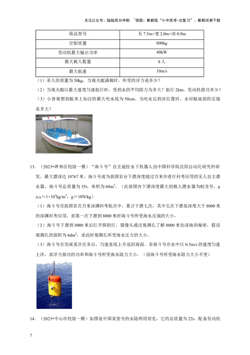 专题04功和机械能问题（原卷版）_02中考总复习（2026版更新中）_04-物理-中考总复习_2024年中考复习资料_二轮复习_（讲义+练习）2024年中考物理二轮题型专项复习