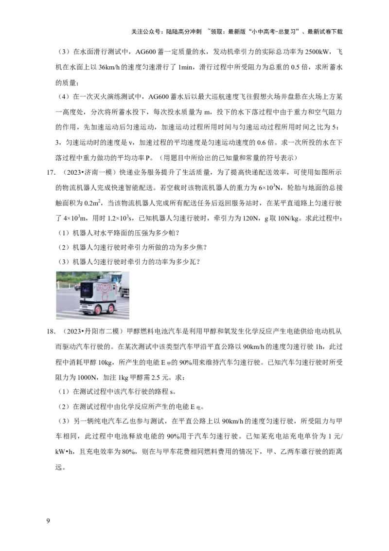 专题04功和机械能问题（原卷版）_02中考总复习（2026版更新中）_04-物理-中考总复习_2024年中考复习资料_二轮复习_（讲义+练习）2024年中考物理二轮题型专项复习