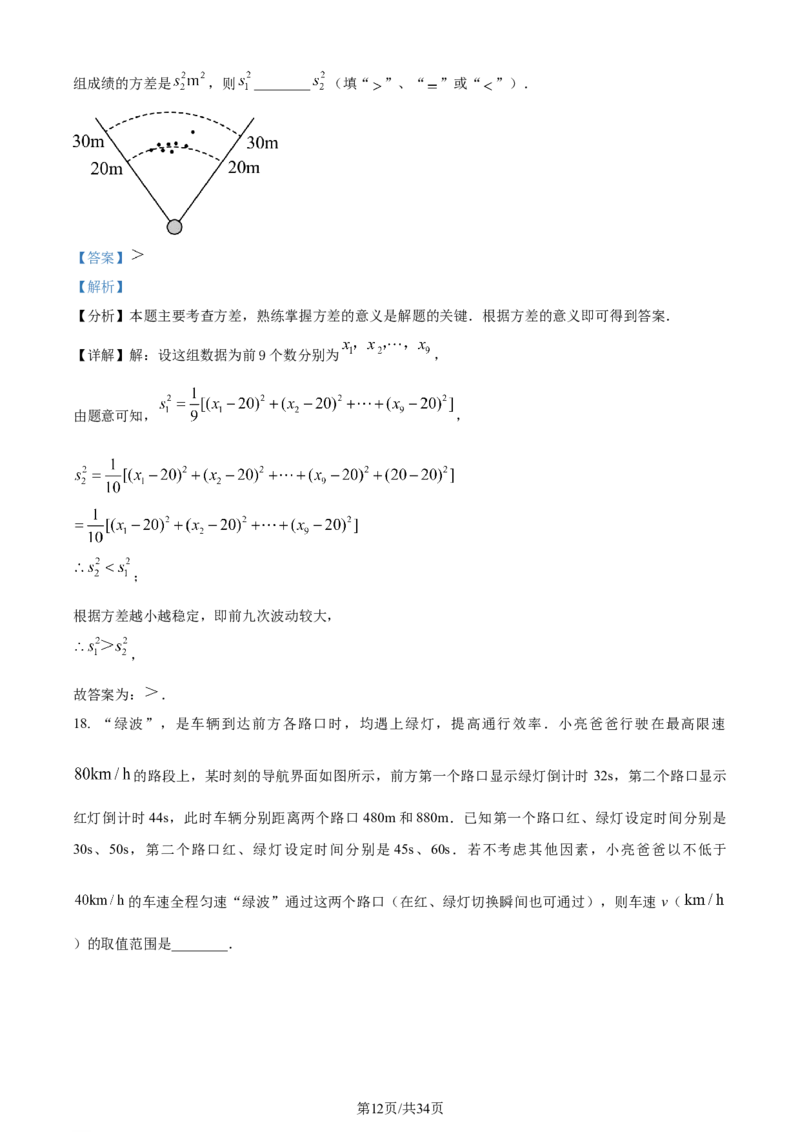 精品解析：2024年江苏省常州市中考数学试题（解析版）_江苏省中考_01江苏省13市中考历年真题2008-2025新_、中考全套_江苏省中考历年真题_江苏省中考数学2008-2024