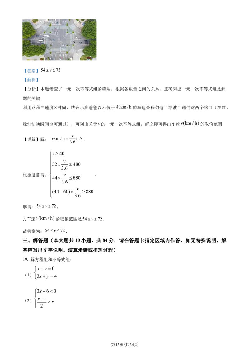 精品解析：2024年江苏省常州市中考数学试题（解析版）_江苏省中考_01江苏省13市中考历年真题2008-2025新_、中考全套_江苏省中考历年真题_江苏省中考数学2008-2024