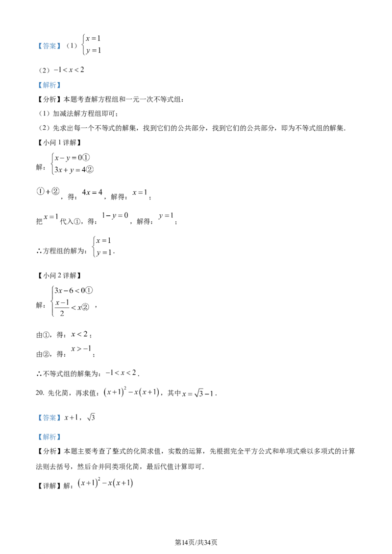 精品解析：2024年江苏省常州市中考数学试题（解析版）_江苏省中考_01江苏省13市中考历年真题2008-2025新_、中考全套_江苏省中考历年真题_江苏省中考数学2008-2024