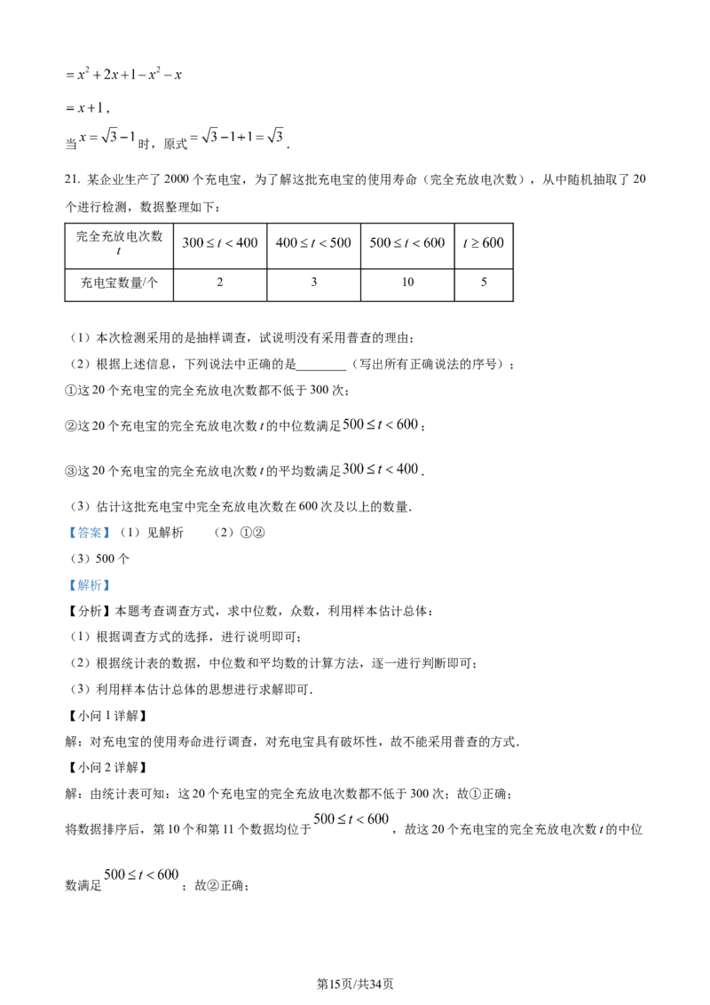 精品解析：2024年江苏省常州市中考数学试题（解析版）_江苏省中考_01江苏省13市中考历年真题2008-2025新_、中考全套_江苏省中考历年真题_江苏省中考数学2008-2024