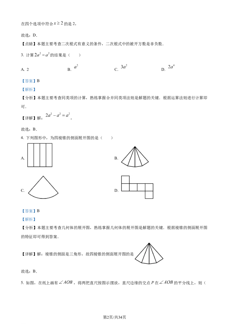 精品解析：2024年江苏省常州市中考数学试题（解析版）_江苏省中考_01江苏省13市中考历年真题2008-2025新_、中考全套_江苏省中考历年真题_江苏省中考数学2008-2024