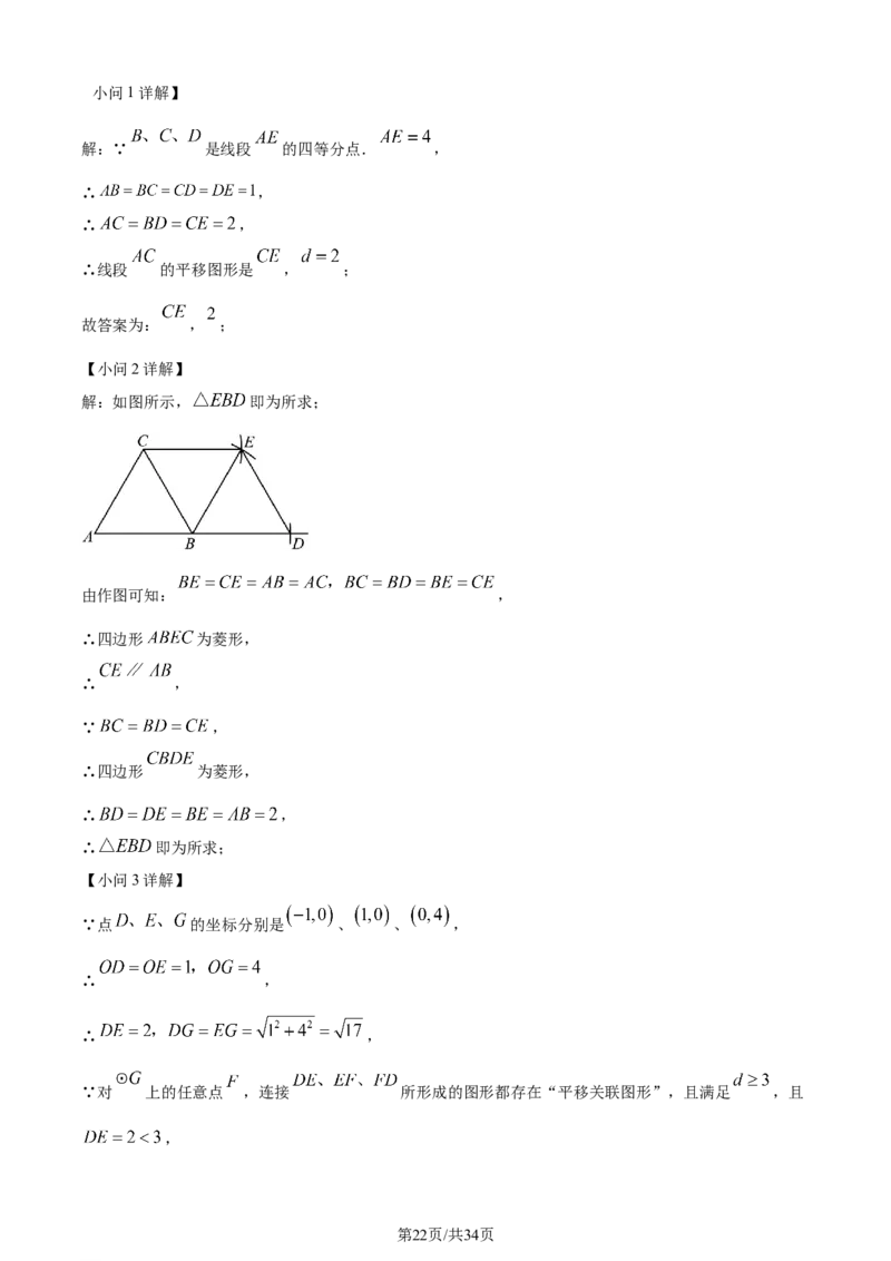 精品解析：2024年江苏省常州市中考数学试题（解析版）_江苏省中考_01江苏省13市中考历年真题2008-2025新_、中考全套_江苏省中考历年真题_江苏省中考数学2008-2024