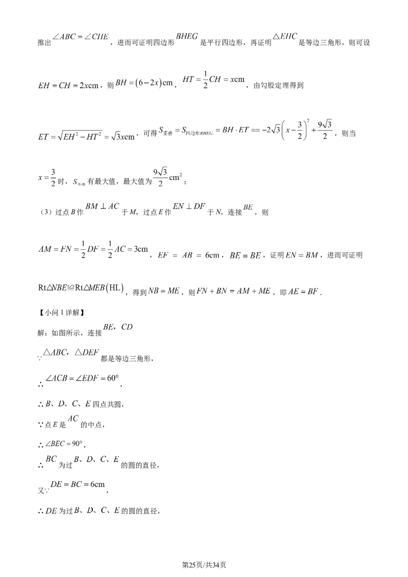 精品解析：2024年江苏省常州市中考数学试题（解析版）_江苏省中考_01江苏省13市中考历年真题2008-2025新_、中考全套_江苏省中考历年真题_江苏省中考数学2008-2024