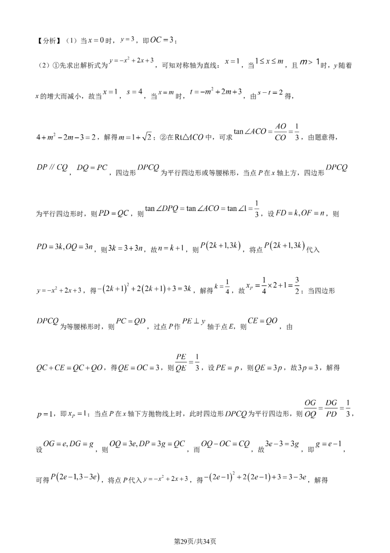 精品解析：2024年江苏省常州市中考数学试题（解析版）_江苏省中考_01江苏省13市中考历年真题2008-2025新_、中考全套_江苏省中考历年真题_江苏省中考数学2008-2024