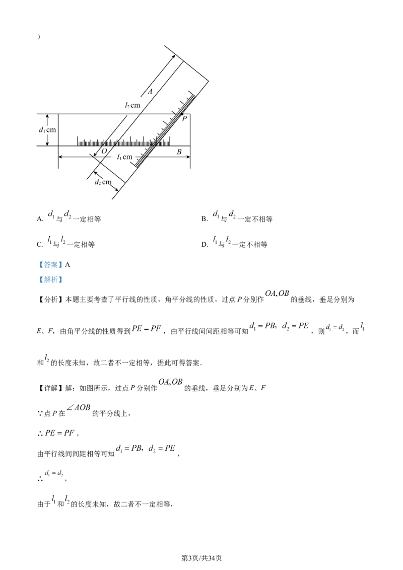 精品解析：2024年江苏省常州市中考数学试题（解析版）_江苏省中考_01江苏省13市中考历年真题2008-2025新_、中考全套_江苏省中考历年真题_江苏省中考数学2008-2024