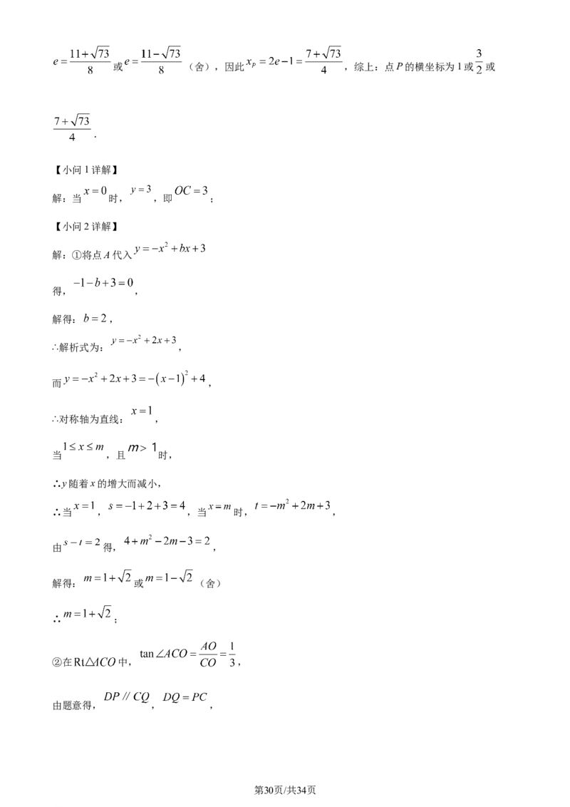 精品解析：2024年江苏省常州市中考数学试题（解析版）_江苏省中考_01江苏省13市中考历年真题2008-2025新_、中考全套_江苏省中考历年真题_江苏省中考数学2008-2024