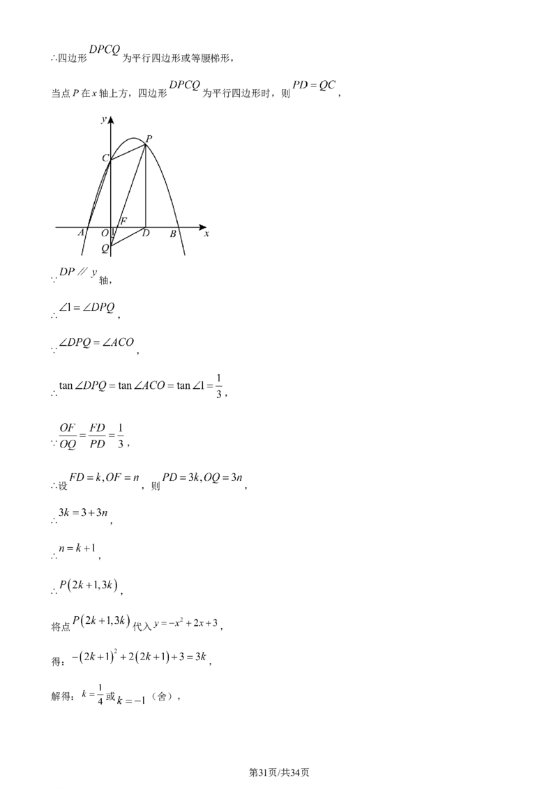 精品解析：2024年江苏省常州市中考数学试题（解析版）_江苏省中考_01江苏省13市中考历年真题2008-2025新_、中考全套_江苏省中考历年真题_江苏省中考数学2008-2024
