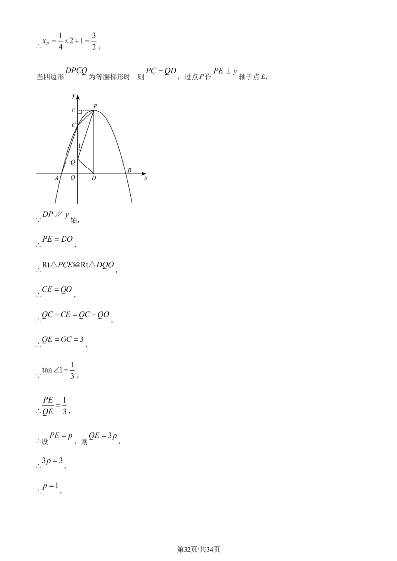 精品解析：2024年江苏省常州市中考数学试题（解析版）_江苏省中考_01江苏省13市中考历年真题2008-2025新_、中考全套_江苏省中考历年真题_江苏省中考数学2008-2024
