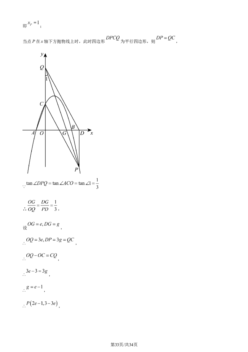 精品解析：2024年江苏省常州市中考数学试题（解析版）_江苏省中考_01江苏省13市中考历年真题2008-2025新_、中考全套_江苏省中考历年真题_江苏省中考数学2008-2024