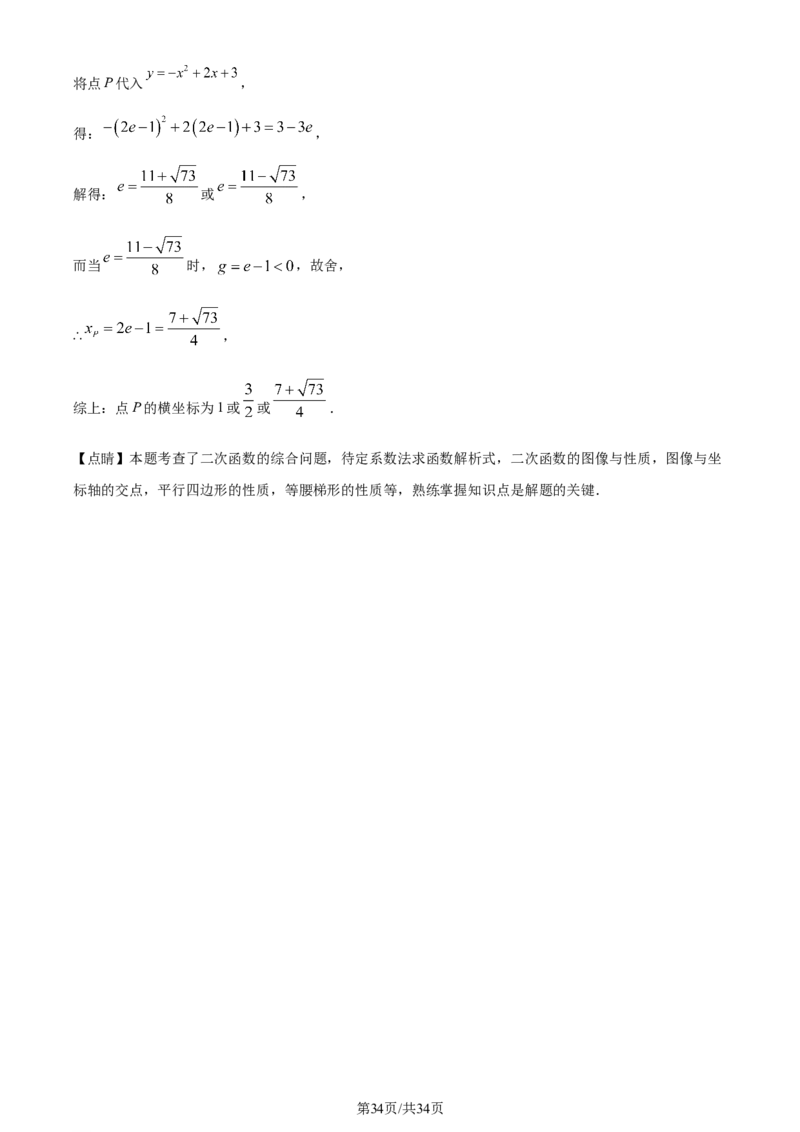 精品解析：2024年江苏省常州市中考数学试题（解析版）_江苏省中考_01江苏省13市中考历年真题2008-2025新_、中考全套_江苏省中考历年真题_江苏省中考数学2008-2024