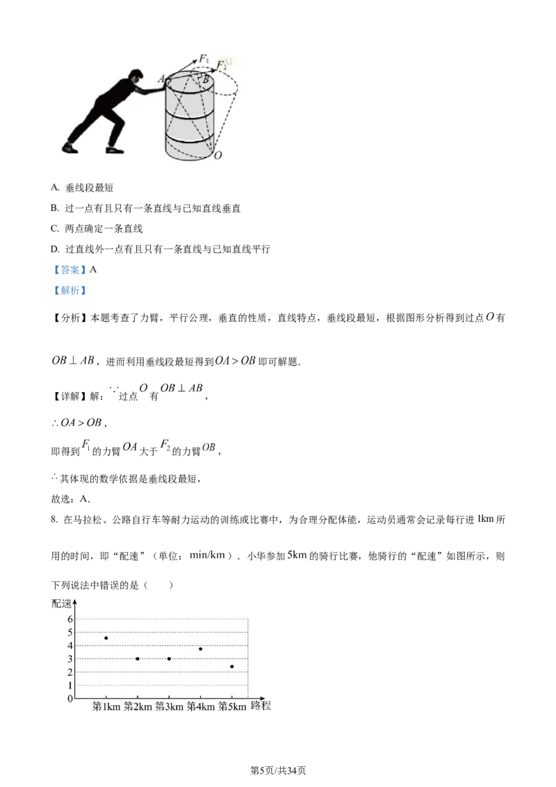 精品解析：2024年江苏省常州市中考数学试题（解析版）_江苏省中考_01江苏省13市中考历年真题2008-2025新_、中考全套_江苏省中考历年真题_江苏省中考数学2008-2024