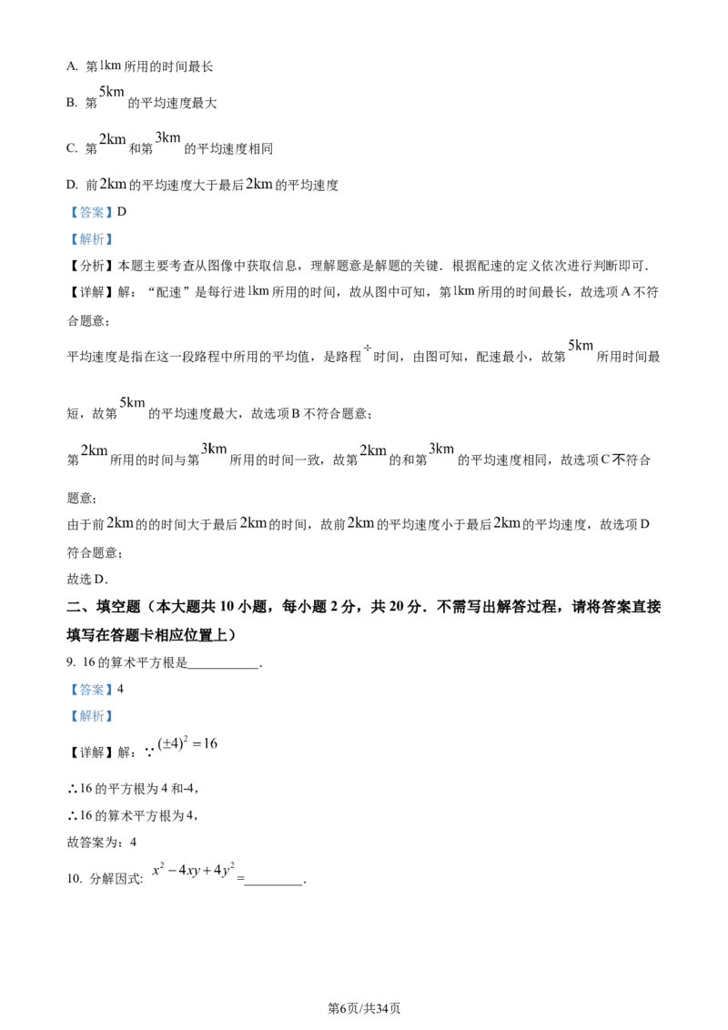 精品解析：2024年江苏省常州市中考数学试题（解析版）_江苏省中考_01江苏省13市中考历年真题2008-2025新_、中考全套_江苏省中考历年真题_江苏省中考数学2008-2024