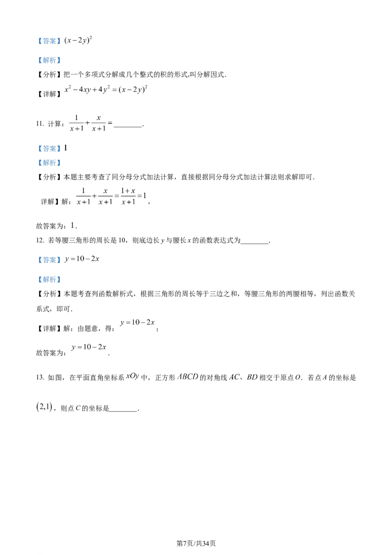 精品解析：2024年江苏省常州市中考数学试题（解析版）_江苏省中考_01江苏省13市中考历年真题2008-2025新_、中考全套_江苏省中考历年真题_江苏省中考数学2008-2024