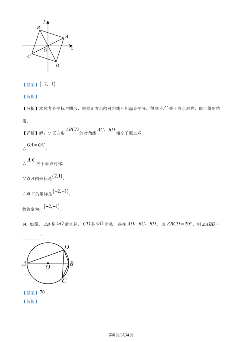 精品解析：2024年江苏省常州市中考数学试题（解析版）_江苏省中考_01江苏省13市中考历年真题2008-2025新_、中考全套_江苏省中考历年真题_江苏省中考数学2008-2024