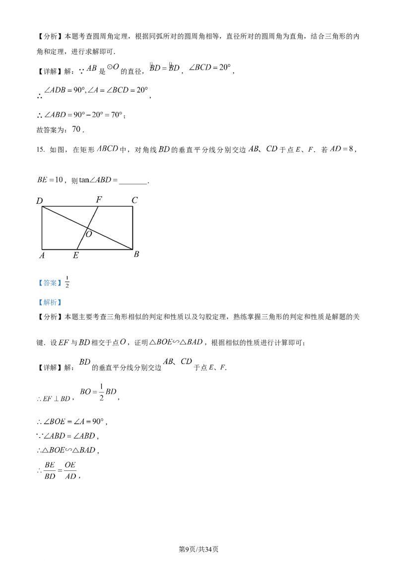 精品解析：2024年江苏省常州市中考数学试题（解析版）_江苏省中考_01江苏省13市中考历年真题2008-2025新_、中考全套_江苏省中考历年真题_江苏省中考数学2008-2024