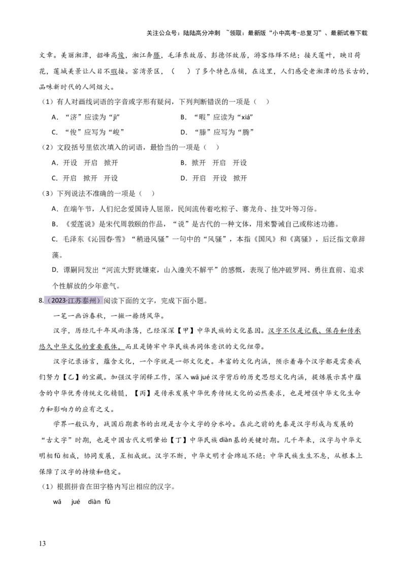 专题02词语理解运用（讲练）-2024年中考语文二轮复习讲练测（全国通用）（原卷版）_02中考总复习（2026版更新中）_01-语文-中考总复习_2024年中考资料_二轮复习_讲义