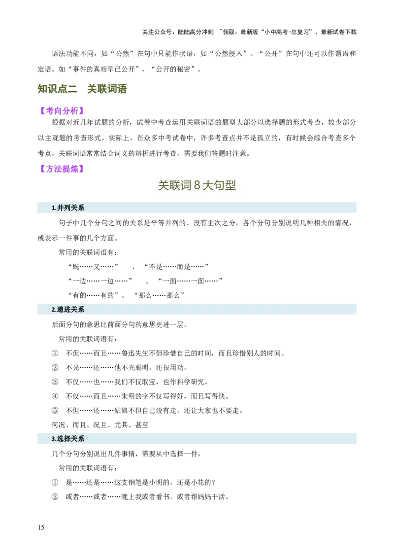 专题02词语理解运用（讲练）-2024年中考语文二轮复习讲练测（全国通用）（原卷版）_02中考总复习（2026版更新中）_01-语文-中考总复习_2024年中考资料_二轮复习_讲义