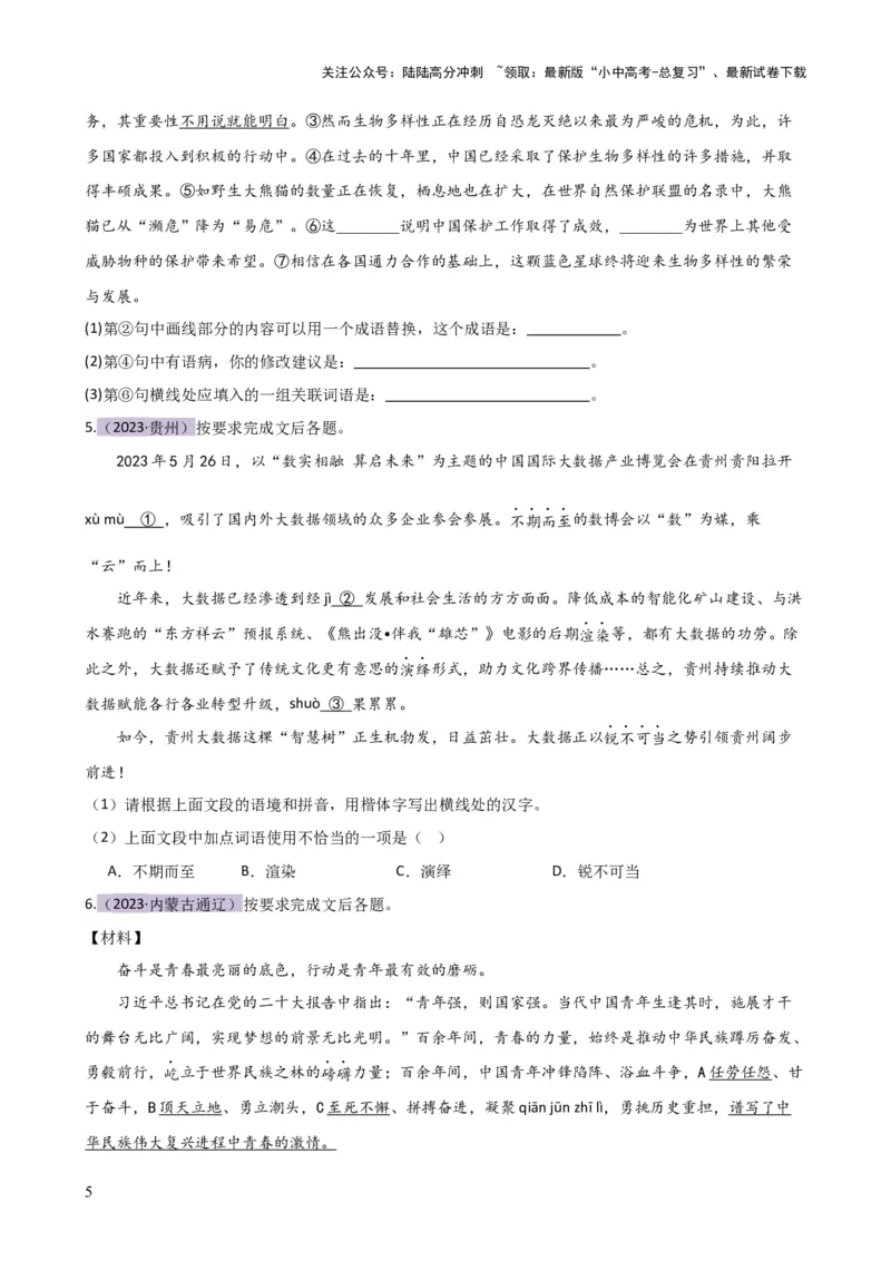 专题02词语理解运用（讲练）-2024年中考语文二轮复习讲练测（全国通用）（原卷版）_02中考总复习（2026版更新中）_01-语文-中考总复习_2024年中考资料_二轮复习_讲义