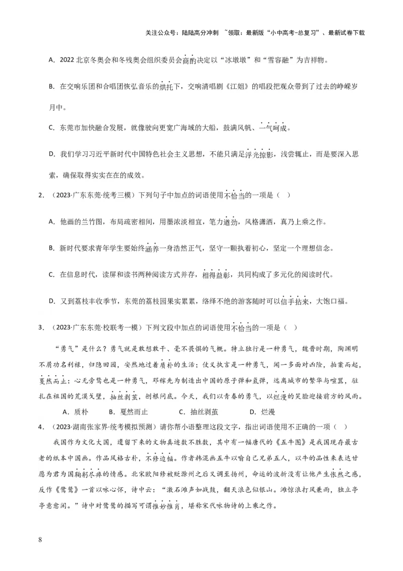 专题02词语理解运用（讲练）-2024年中考语文二轮复习讲练测（全国通用）（原卷版）_02中考总复习（2026版更新中）_01-语文-中考总复习_2024年中考资料_二轮复习_讲义