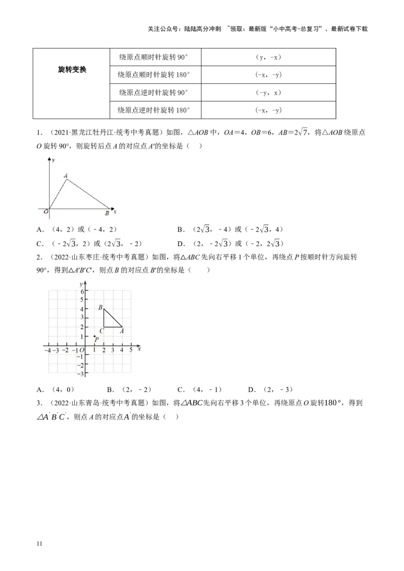 专题02函数及其性质（讲练）（原卷版）_02中考总复习（2026版更新中）_02-数学-中考总复习_2024年中考复习资料_二轮复习资料_完2024年中考数学二轮复习课件+讲义+练习（全国通用）
