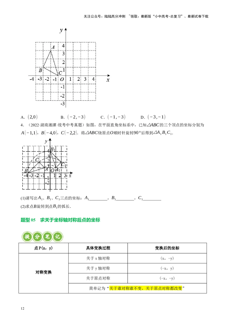 专题02函数及其性质（讲练）（原卷版）_02中考总复习（2026版更新中）_02-数学-中考总复习_2024年中考复习资料_二轮复习资料_完2024年中考数学二轮复习课件+讲义+练习（全国通用）