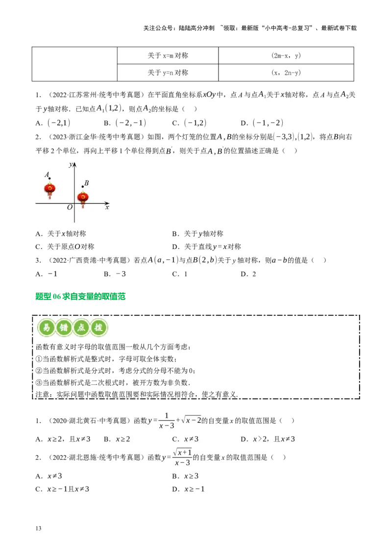 专题02函数及其性质（讲练）（原卷版）_02中考总复习（2026版更新中）_02-数学-中考总复习_2024年中考复习资料_二轮复习资料_完2024年中考数学二轮复习课件+讲义+练习（全国通用）