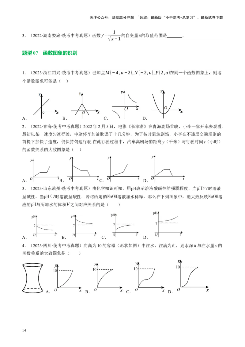专题02函数及其性质（讲练）（原卷版）_02中考总复习（2026版更新中）_02-数学-中考总复习_2024年中考复习资料_二轮复习资料_完2024年中考数学二轮复习课件+讲义+练习（全国通用）