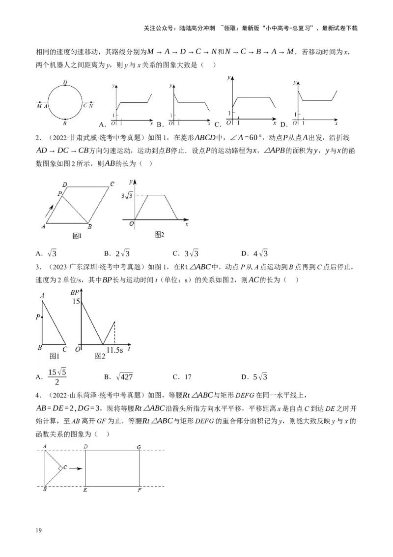 专题02函数及其性质（讲练）（原卷版）_02中考总复习（2026版更新中）_02-数学-中考总复习_2024年中考复习资料_二轮复习资料_完2024年中考数学二轮复习课件+讲义+练习（全国通用）