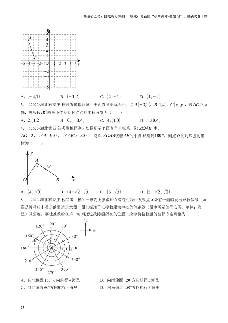专题02函数及其性质（讲练）（原卷版）_02中考总复习（2026版更新中）_02-数学-中考总复习_2024年中考复习资料_二轮复习资料_完2024年中考数学二轮复习课件+讲义+练习（全国通用）
