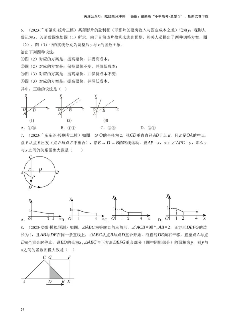 专题02函数及其性质（讲练）（原卷版）_02中考总复习（2026版更新中）_02-数学-中考总复习_2024年中考复习资料_二轮复习资料_完2024年中考数学二轮复习课件+讲义+练习（全国通用）