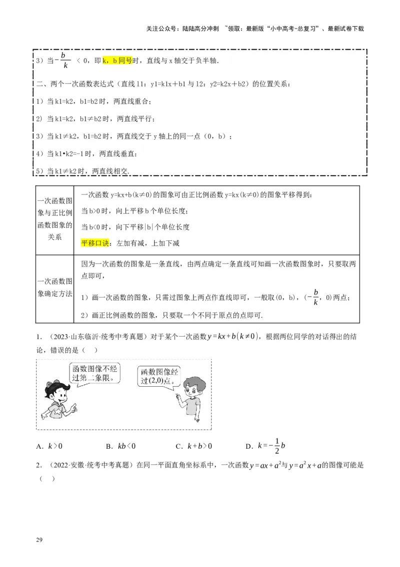 专题02函数及其性质（讲练）（原卷版）_02中考总复习（2026版更新中）_02-数学-中考总复习_2024年中考复习资料_二轮复习资料_完2024年中考数学二轮复习课件+讲义+练习（全国通用）