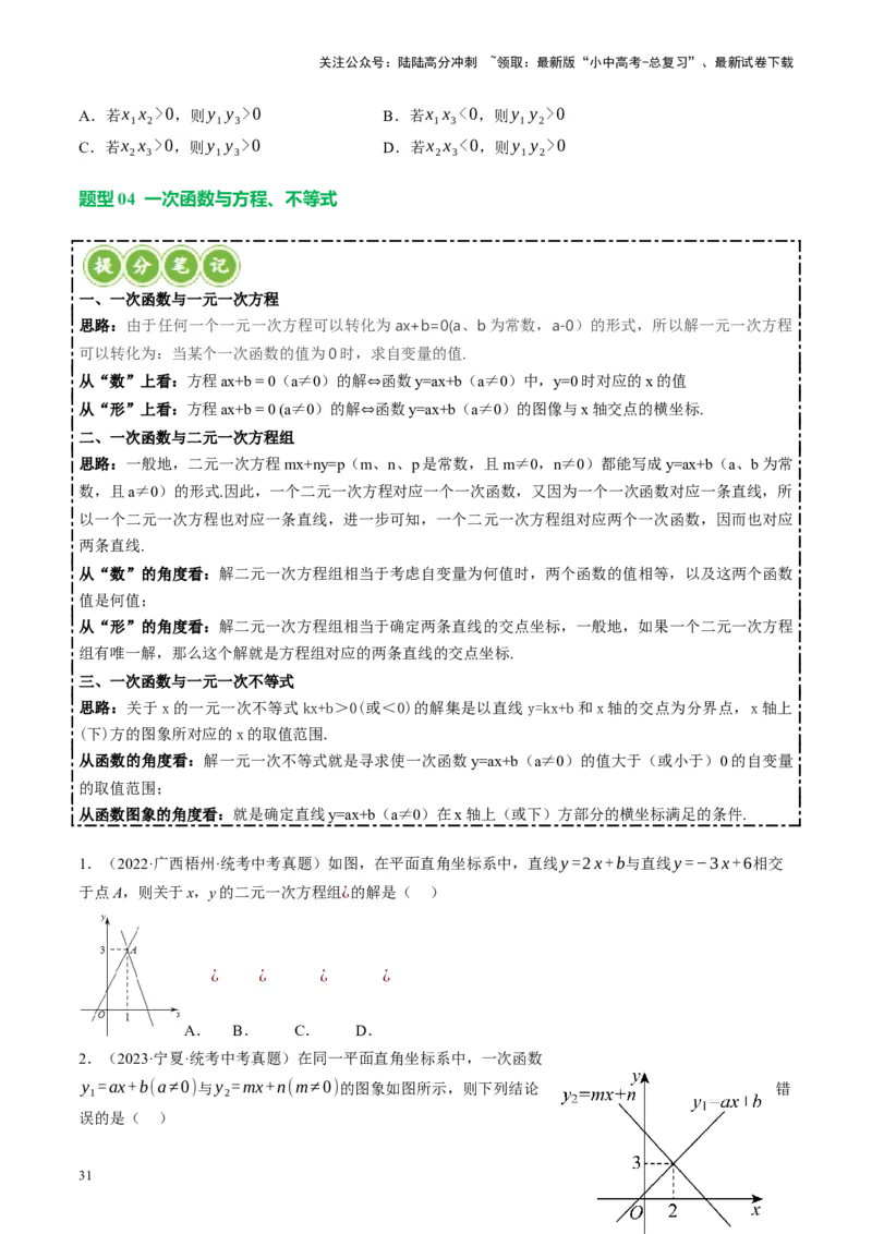 专题02函数及其性质（讲练）（原卷版）_02中考总复习（2026版更新中）_02-数学-中考总复习_2024年中考复习资料_二轮复习资料_完2024年中考数学二轮复习课件+讲义+练习（全国通用）