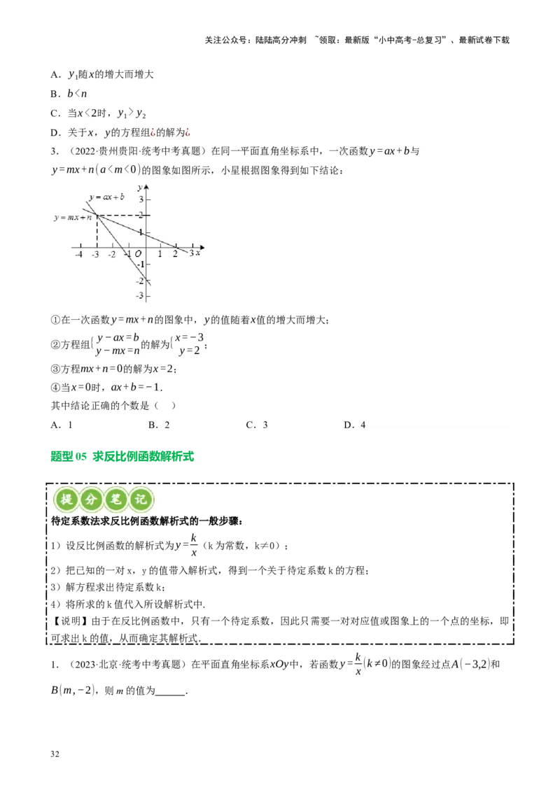 专题02函数及其性质（讲练）（原卷版）_02中考总复习（2026版更新中）_02-数学-中考总复习_2024年中考复习资料_二轮复习资料_完2024年中考数学二轮复习课件+讲义+练习（全国通用）