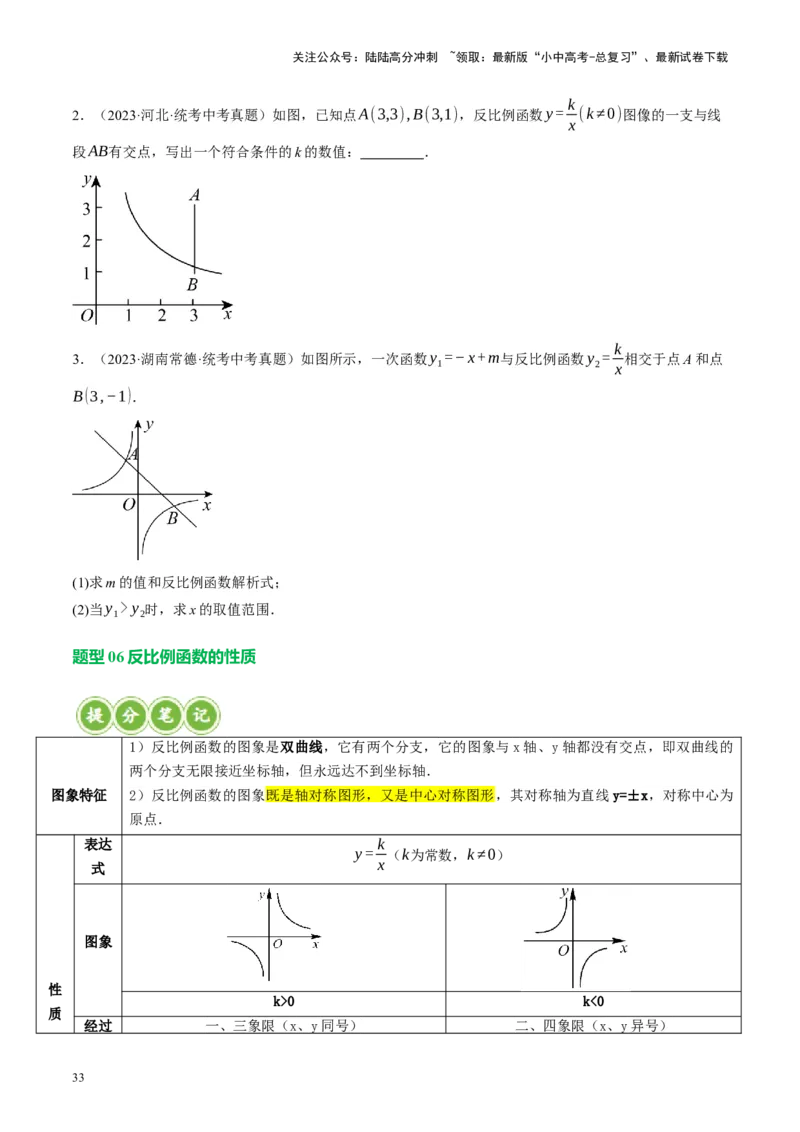 专题02函数及其性质（讲练）（原卷版）_02中考总复习（2026版更新中）_02-数学-中考总复习_2024年中考复习资料_二轮复习资料_完2024年中考数学二轮复习课件+讲义+练习（全国通用）