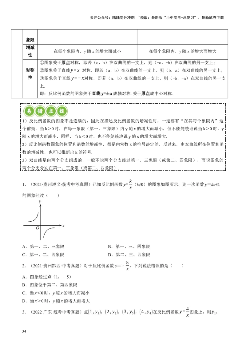 专题02函数及其性质（讲练）（原卷版）_02中考总复习（2026版更新中）_02-数学-中考总复习_2024年中考复习资料_二轮复习资料_完2024年中考数学二轮复习课件+讲义+练习（全国通用）