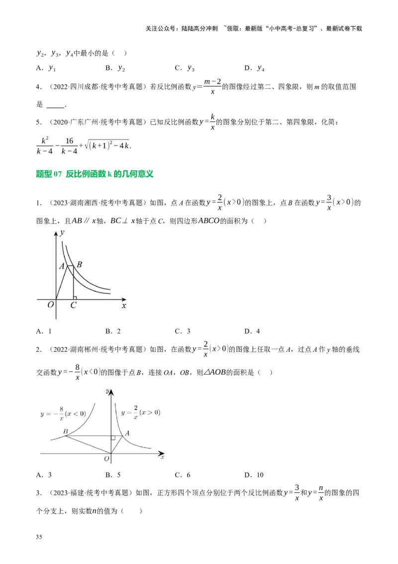 专题02函数及其性质（讲练）（原卷版）_02中考总复习（2026版更新中）_02-数学-中考总复习_2024年中考复习资料_二轮复习资料_完2024年中考数学二轮复习课件+讲义+练习（全国通用）