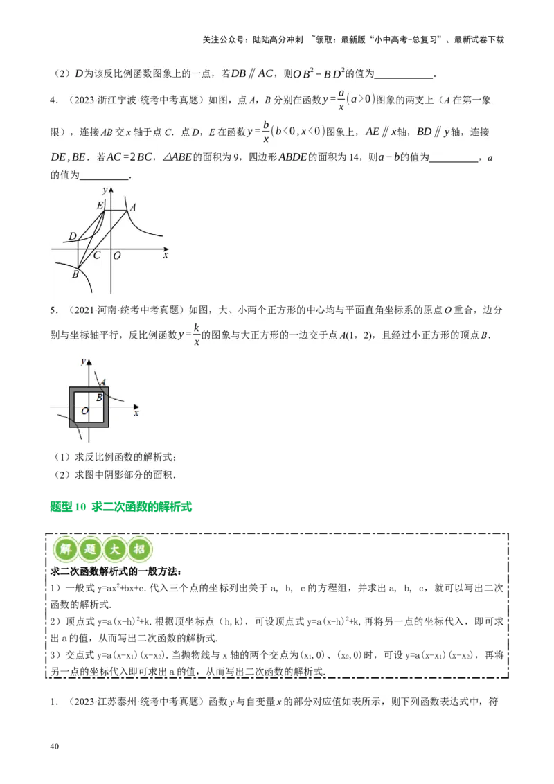 专题02函数及其性质（讲练）（原卷版）_02中考总复习（2026版更新中）_02-数学-中考总复习_2024年中考复习资料_二轮复习资料_完2024年中考数学二轮复习课件+讲义+练习（全国通用）