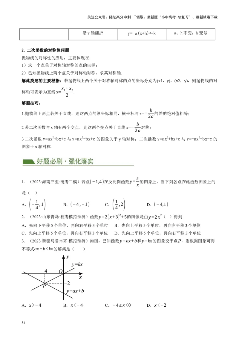 专题02函数及其性质（讲练）（原卷版）_02中考总复习（2026版更新中）_02-数学-中考总复习_2024年中考复习资料_二轮复习资料_完2024年中考数学二轮复习课件+讲义+练习（全国通用）